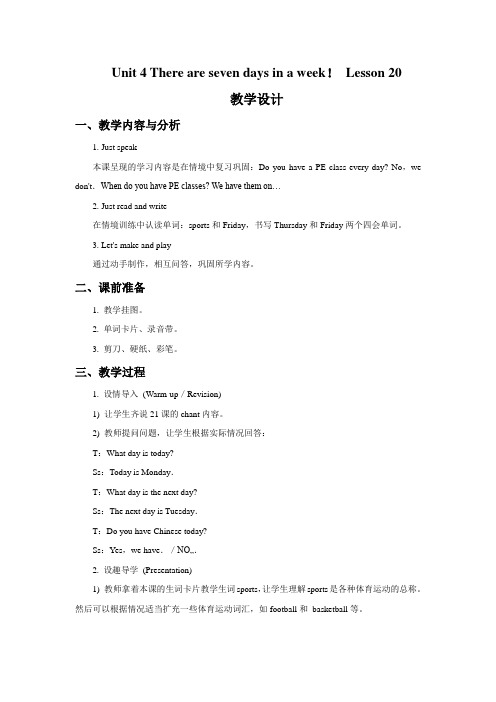 小学英语人教精通版四年级下册Unit 4 There are seven days in a wee