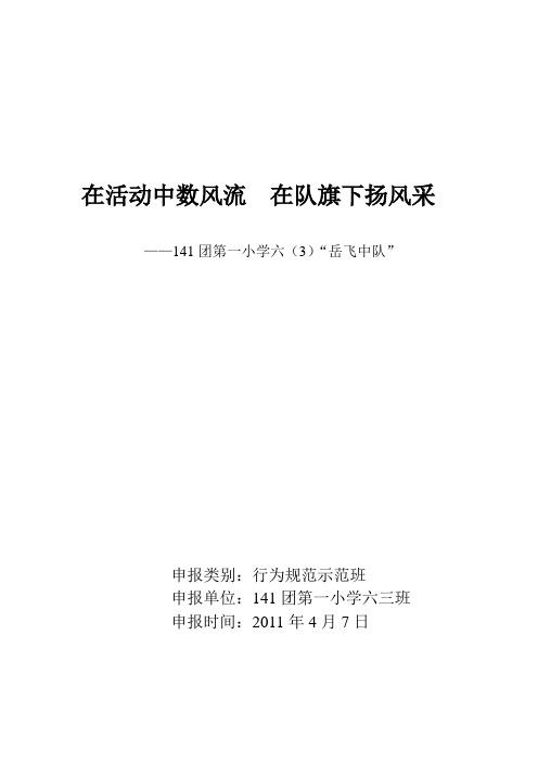 6-3行为规范示范班申报材料