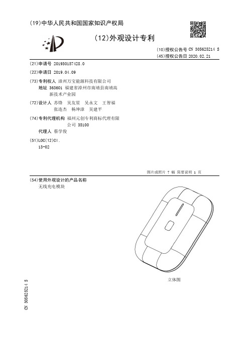 【CN305625214S】无线充电模块【专利】
