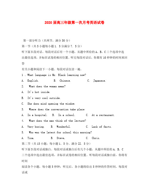 江西省上高二中2020届高三英语第一次月考(无答案)
