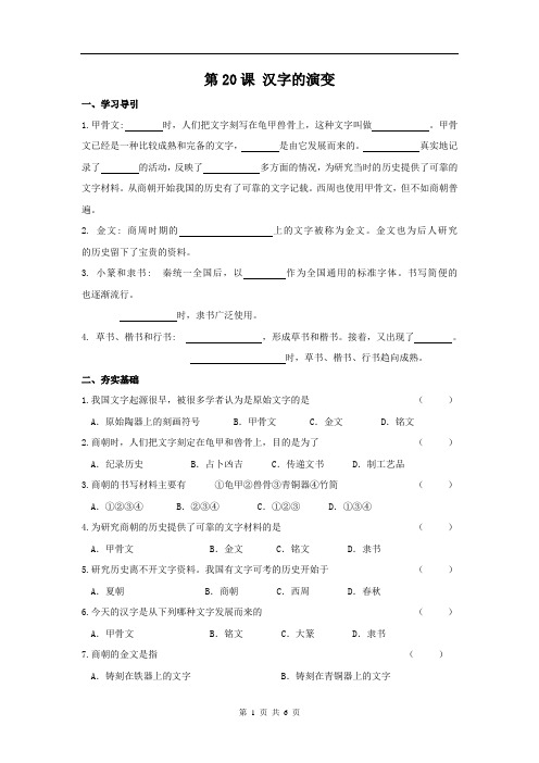第20课汉字的演变同步习题