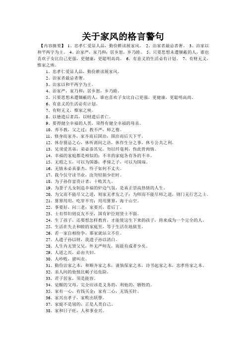 关于家风的格言警句