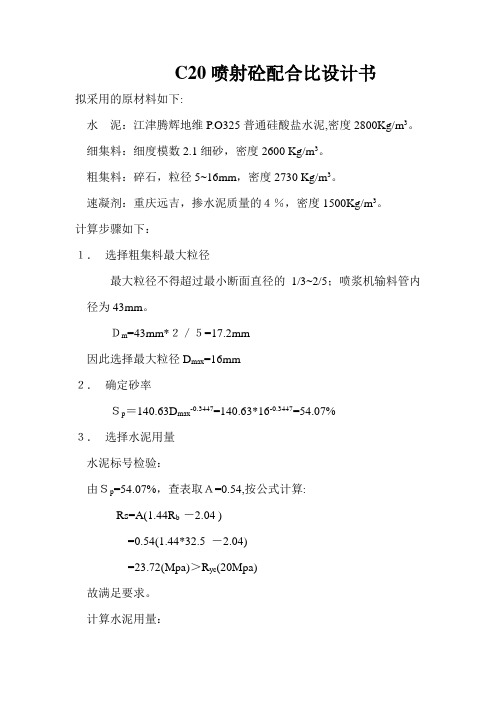 砼、砂浆配合比设计