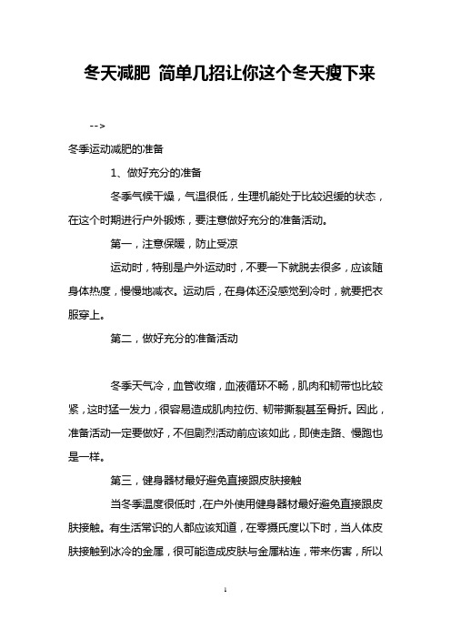 冬天减肥 简单几招让你这个冬天瘦下来 _3