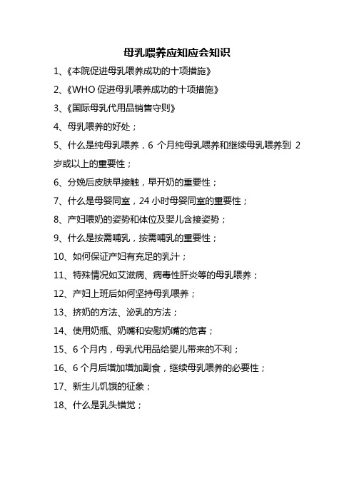 母乳喂养应知应会知识