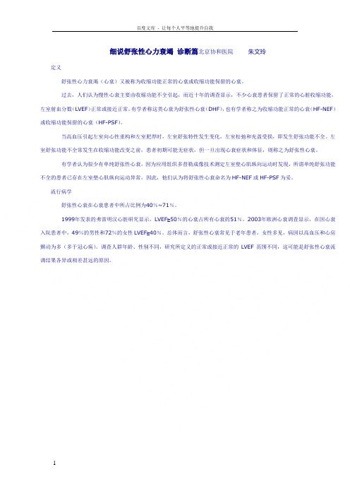 细说舒张性心力衰竭