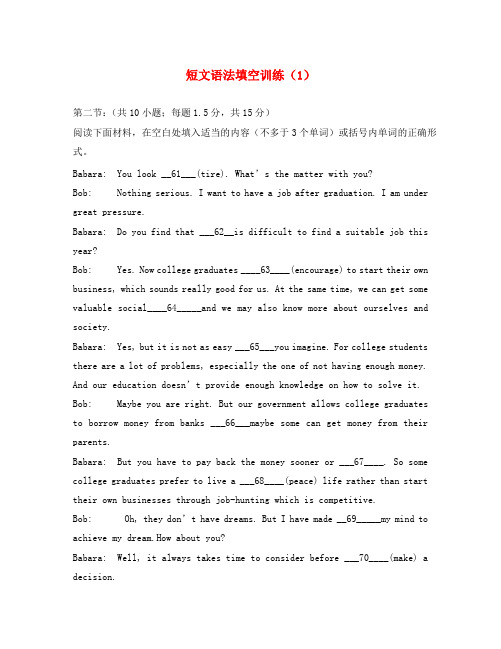 北京市2020高考英语二轮复习 短文语法填空训练(1)