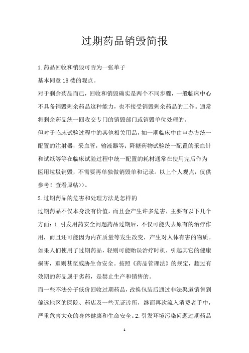过期药品销毁简报