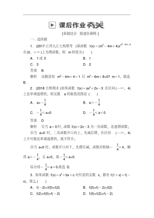 2020版高考数学(文)高分计划一轮狂刷练：第2章函数、导数及其应用2-4aWord版含解析.doc