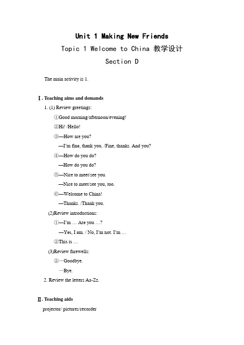 仁爱版七年级英语上册Unit1 Topic1 SectionD教学设计