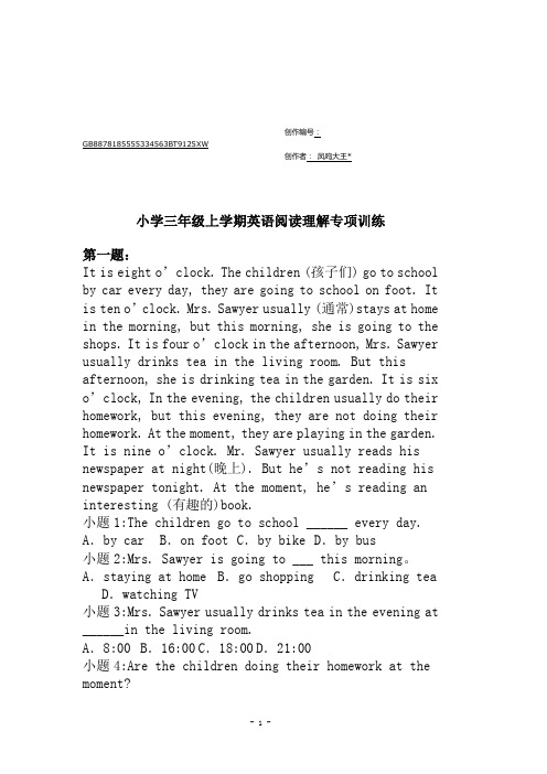 小学三年级英语阅读小短文5篇(含答案)