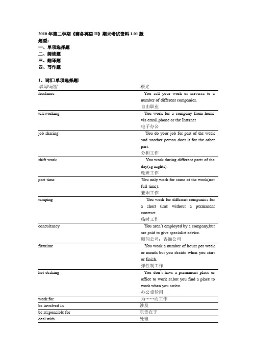 商务英语II复习资料1.01版