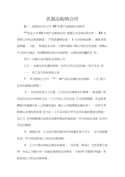 乳制品购销合同