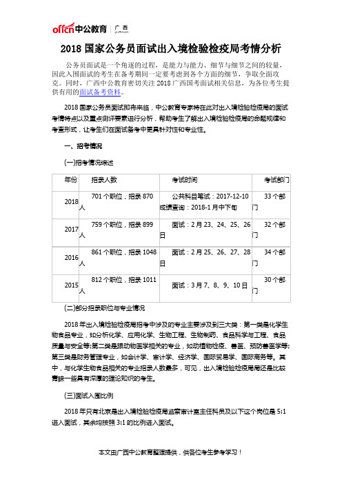 2018国家公务员面试出入境检验检疫局考情分析