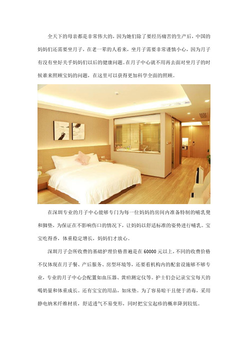 深圳月子中心价格费用标准
