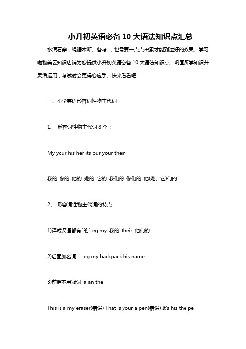 小升初英语必备10大语法知识点汇总