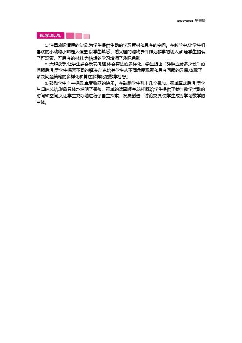 北师大版数学三年级上册《小熊购物》教学反思