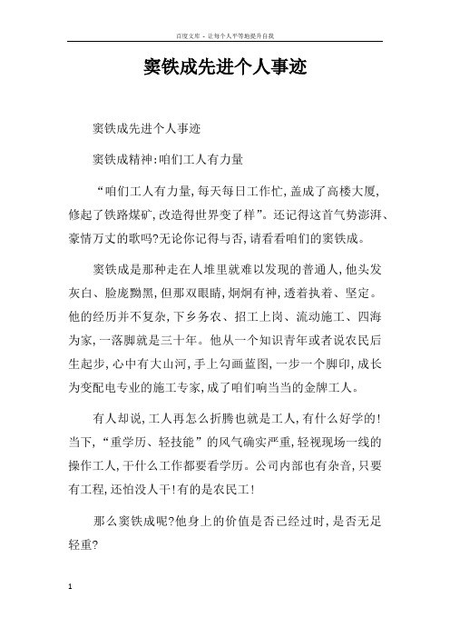 窦铁成先进个人事迹