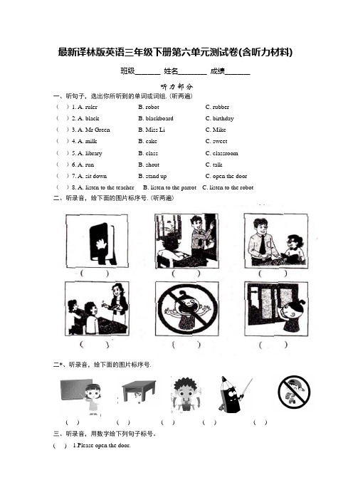 最新译林版英语三年级下册第六单元测试卷(含听力材料)