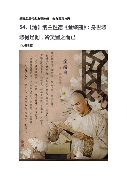 【清】纳兰性德《金缕曲》