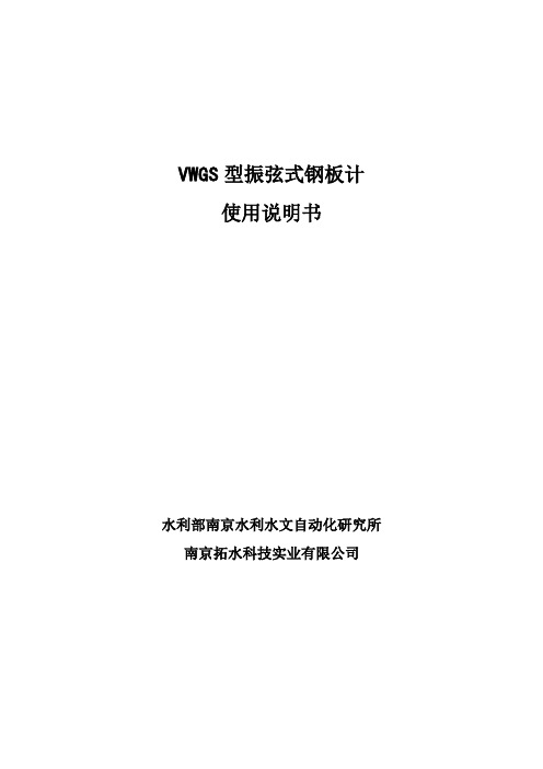 VWGS型振弦式钢板计