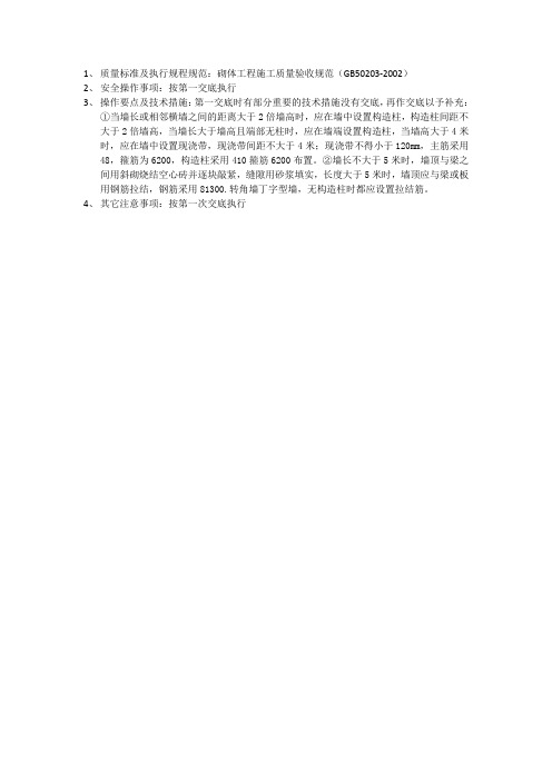 质量标准及执行规程规范