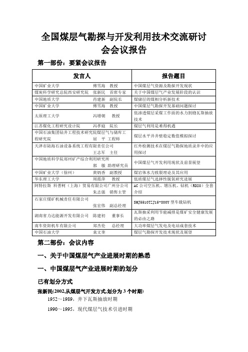 全国煤层气勘探与开发利用技术交流研讨会会议报告