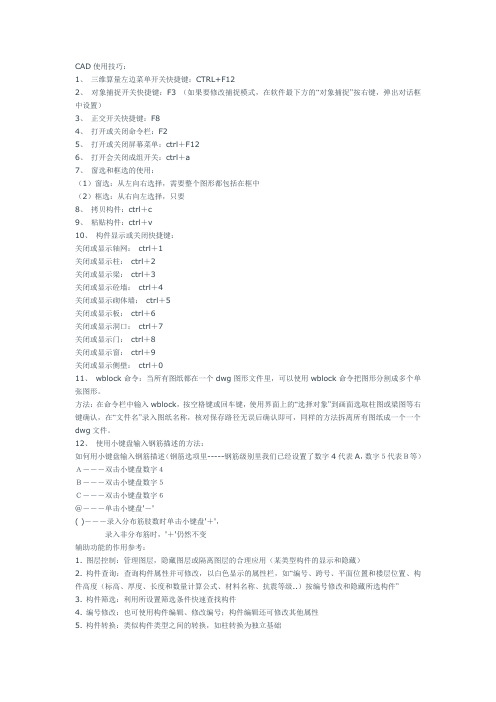 斯维尔三维算量CAD使用技巧