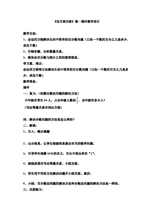 这月我当家教学设计1