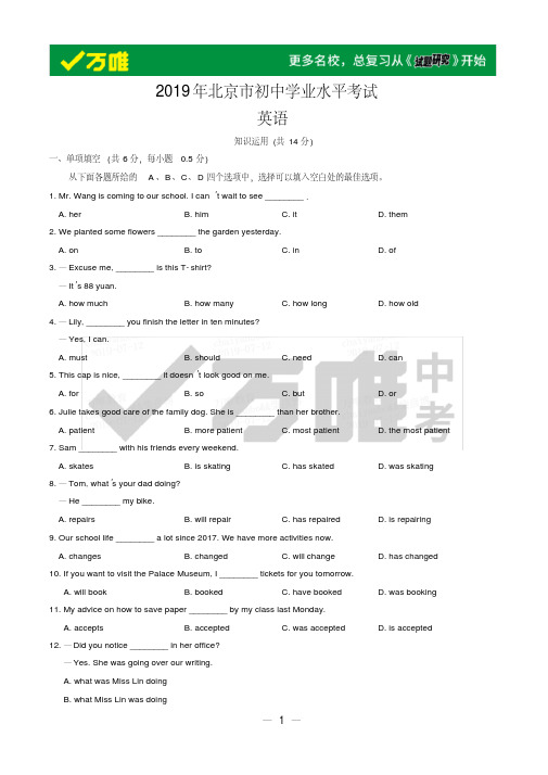 2019年北京中考英语真题及答案