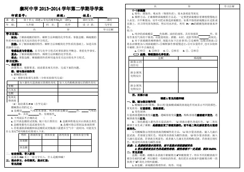 33.第十单元课题1常见的酸和碱(第一课时)导学案