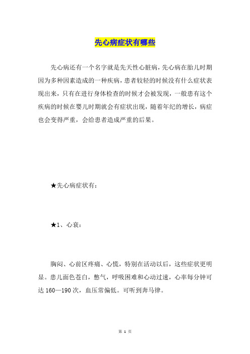 先心病症状有哪些