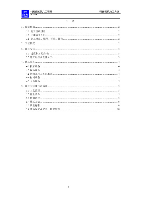 砌筑方案(长城杯)