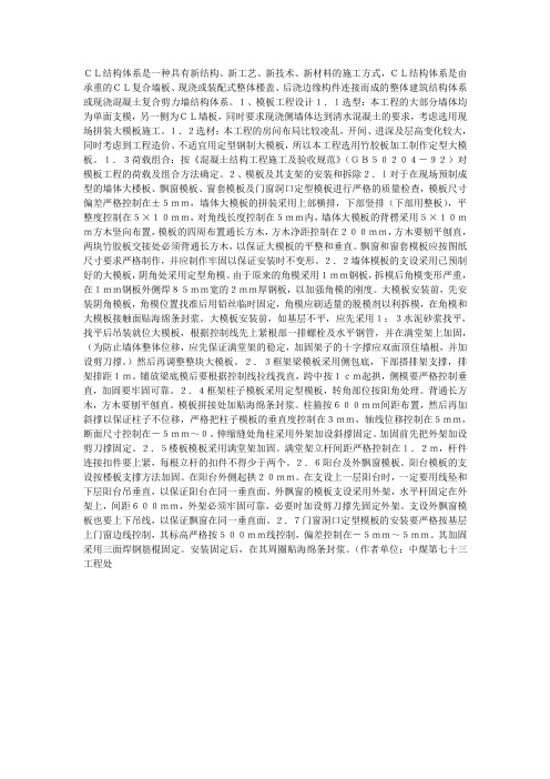 CL墙模板施工方案