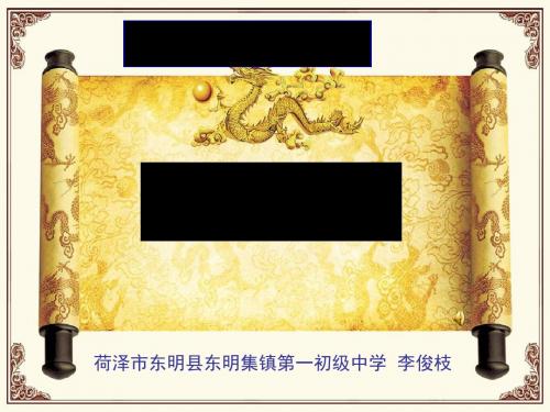 三国鼎立局面的形成PPT课件20 北师大版