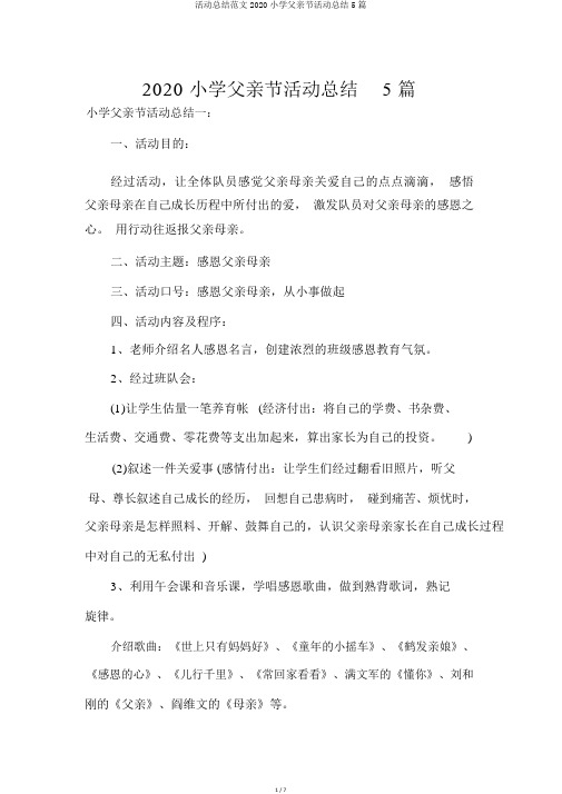 活动总结范文2020小学父亲节活动总结5篇