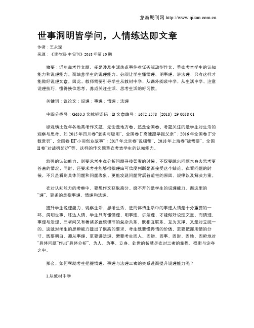 世事洞明皆学问,人情练达即文章