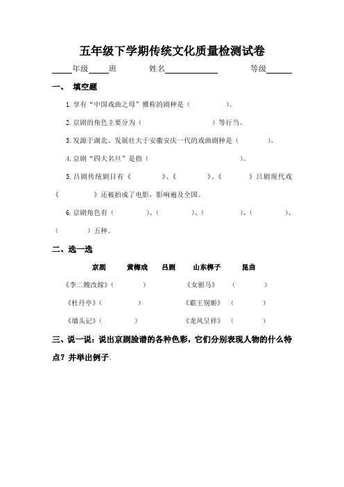 五下传统文化试卷