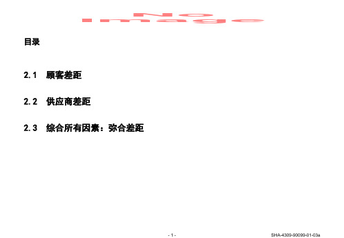 第二章 服务质量差距模型