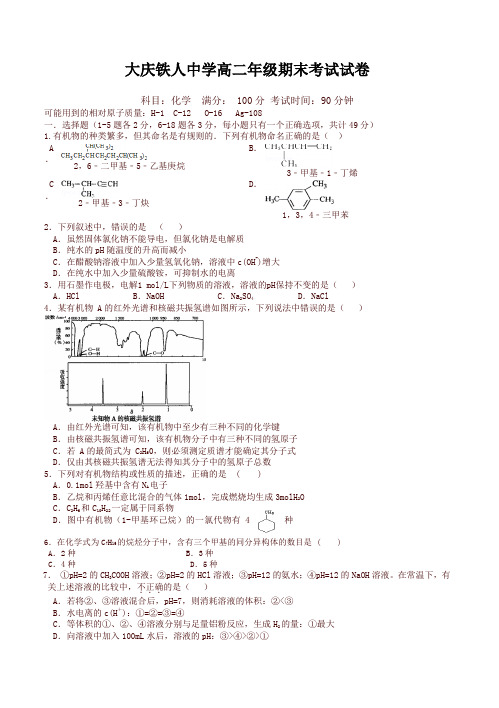 黑龙江省大庆高二上学期期末考试试卷_化学_有答案