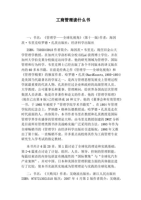 工商管理读什么书