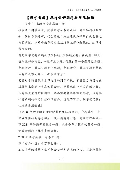 怎样做好高考数学压轴题