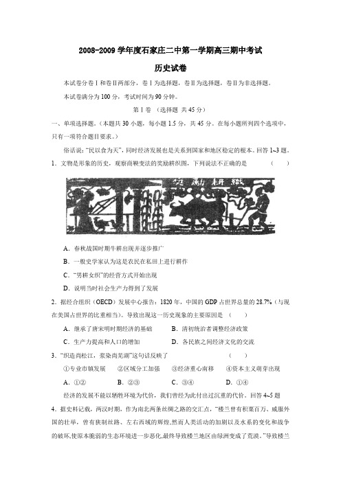 2008-2009学年石家庄二中第一学期高三期中考试