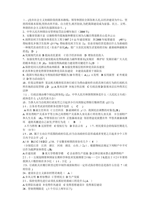 三支一扶综合知识与实务重点复习内容总结