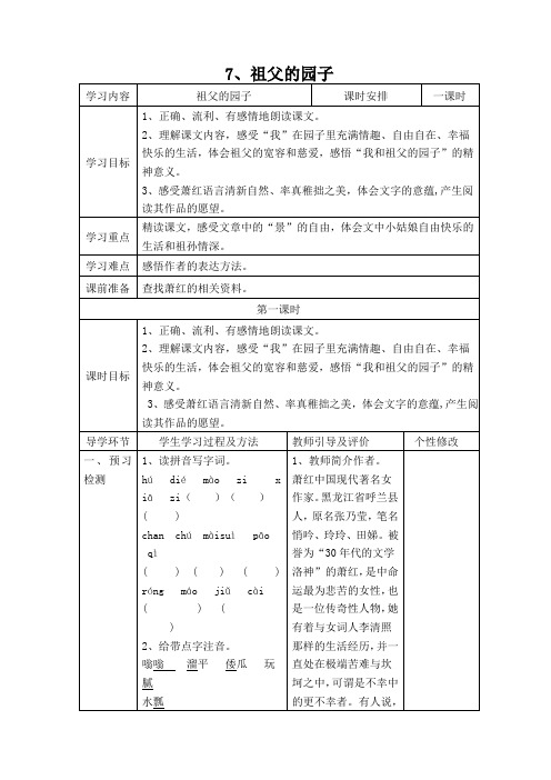 五年级语文下册第二单元第七课《祖父的园子》导学案