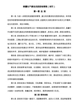 新疆生产建设兵团团场章程