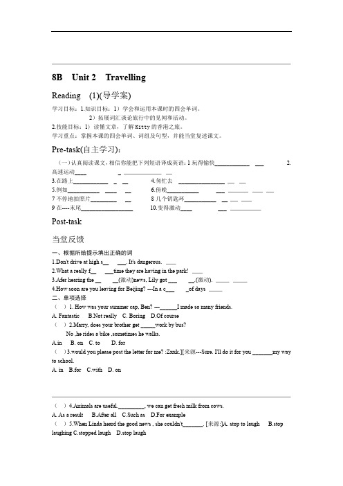 牛津译林版八年级英语下册Unit 2 Travelling第二课时 导学案