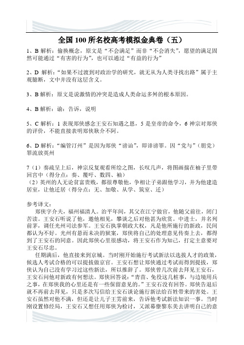 全国100所名校高考模拟金典卷五答案