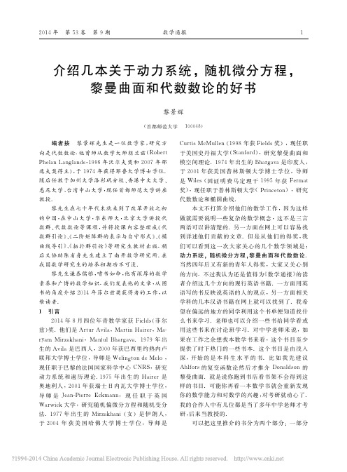 介绍几本关于动力系统_随机微分方程_黎曼曲面和代数数论的好书_黎景辉
