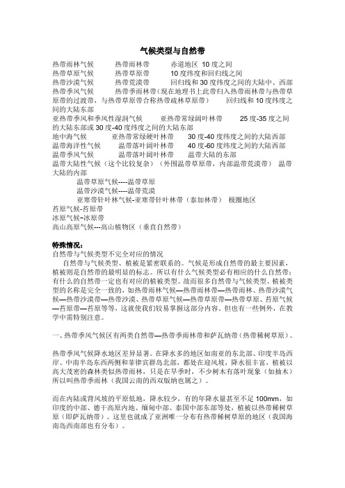 气候类型与自然带